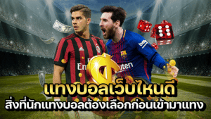 เว็บแทงบอล 999