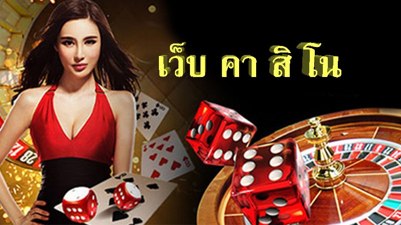 คาสิโนฟรีเอเย่นต์