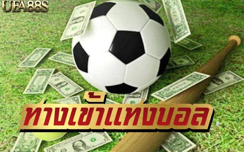 แทงบอลufabetvip