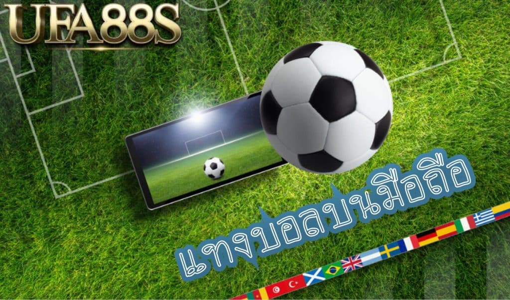 แทงบอลfifaball