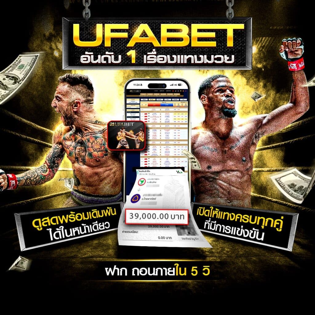 เว็บแทงมวยไทย
