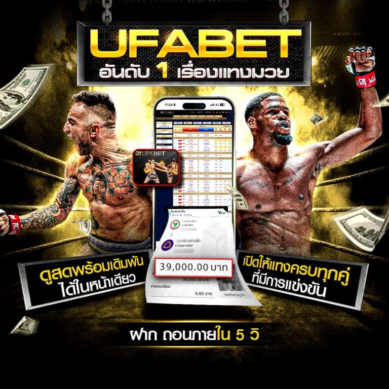 เว็บแทงมวยไทย