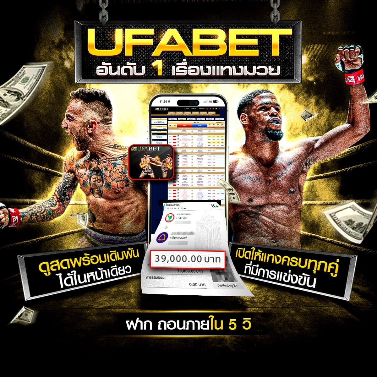 เว็บแทงมวยไทย